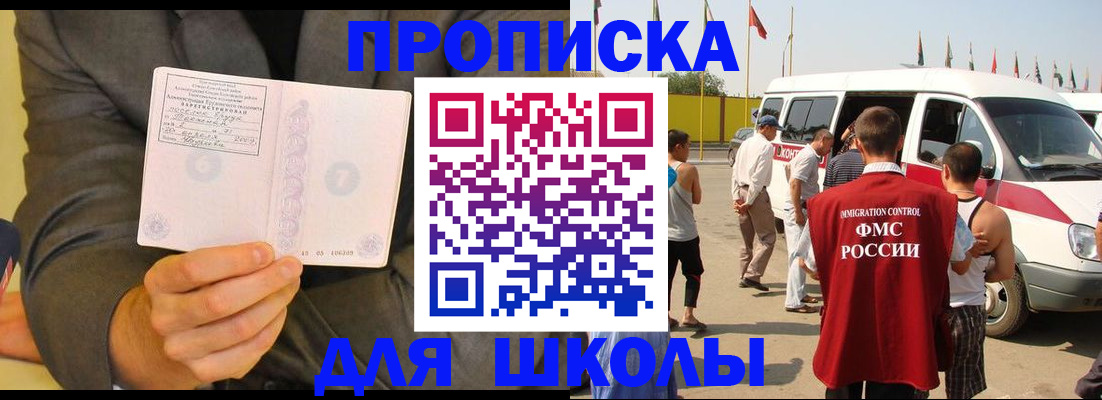прописка для военкомата в Новотроицке