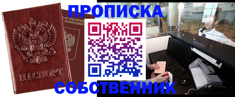 временная регистрация 2025 в Новотроицке