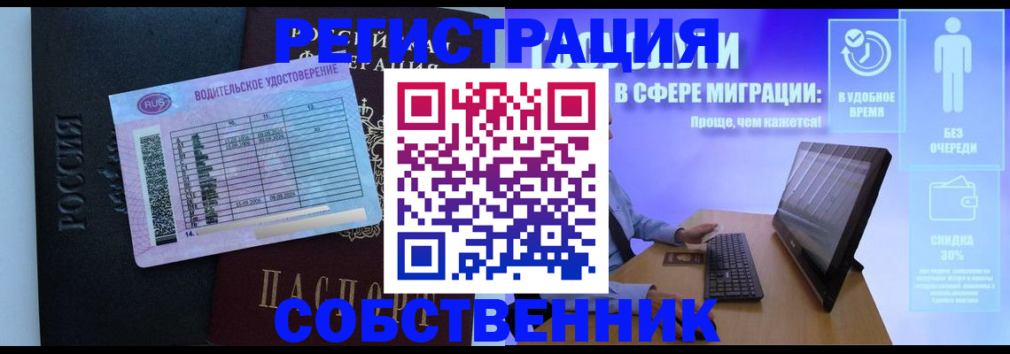 временная регистрация собственник в Новотроицке