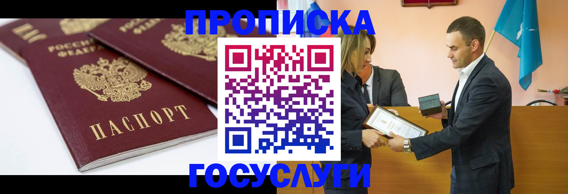 прописка ребенка в Новотроицке
