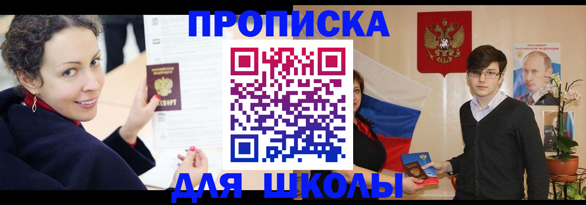 прописка от собственника в Новотроицке
