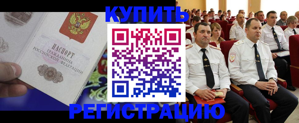 прописка для кредита в Новотроицке