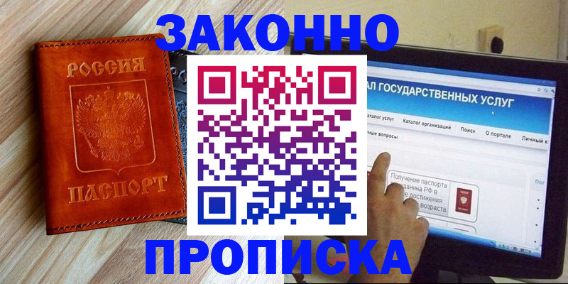 прописка гарантия в Новотроицке