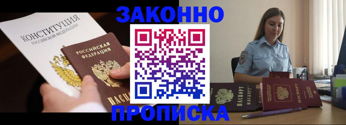 прописка от собственника в Новотроицке