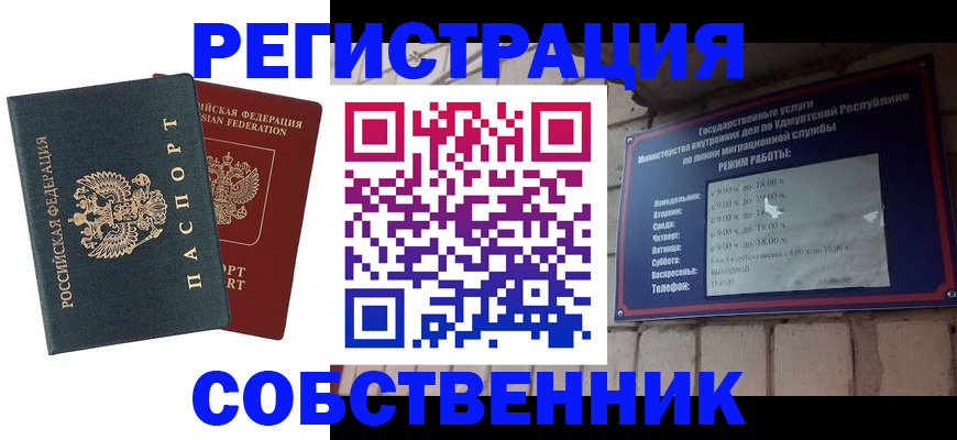 прописка 2025 в Новотроицке