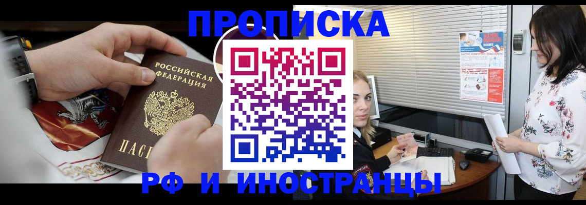 прописка в Новотроицке