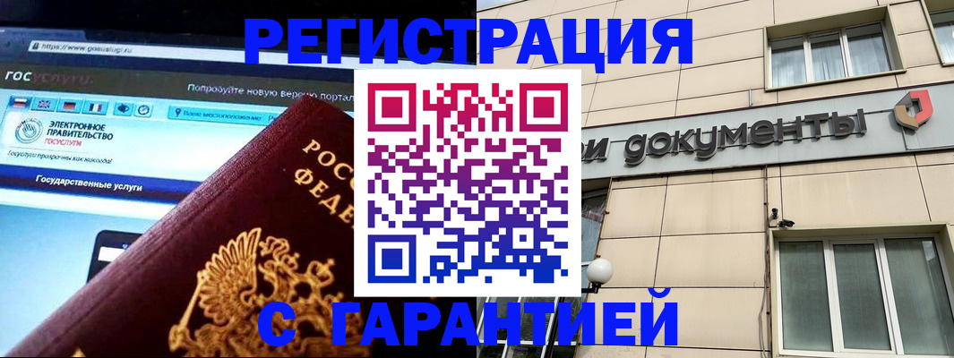 временная регистрация купить в Новотроицке