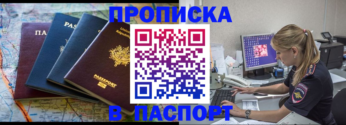 прописка в квартире в Новотроицке