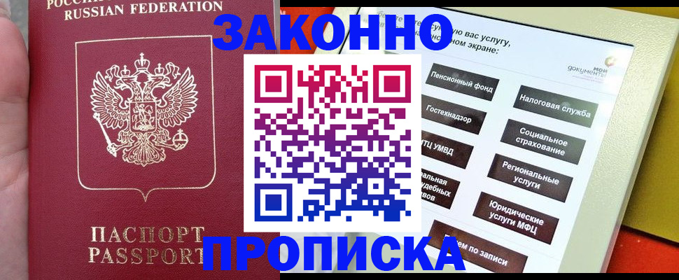 прописка для школы в Новотроицке